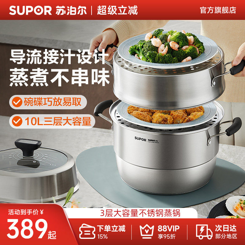 苏泊尔304不锈钢家用加厚蒸锅加大容量炉灶通用三层复合底多用