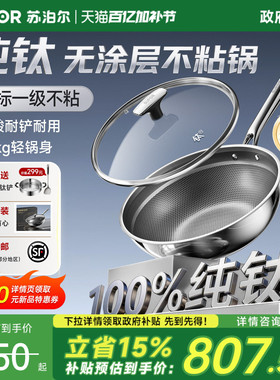 苏泊尔纯钛炒锅无涂层不粘锅家用钛锅电磁炉燃气专用钛炒锅炒菜锅