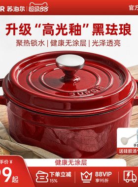 苏泊尔珐琅锅红色铸铁锅家用炖锅砂锅煲汤锅海鲜焖锅煮锅汤锅燃气