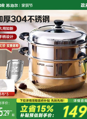苏泊尔蒸锅家用304不锈钢三层蒸锅电磁炉燃气2025新款蒸煮汤锅