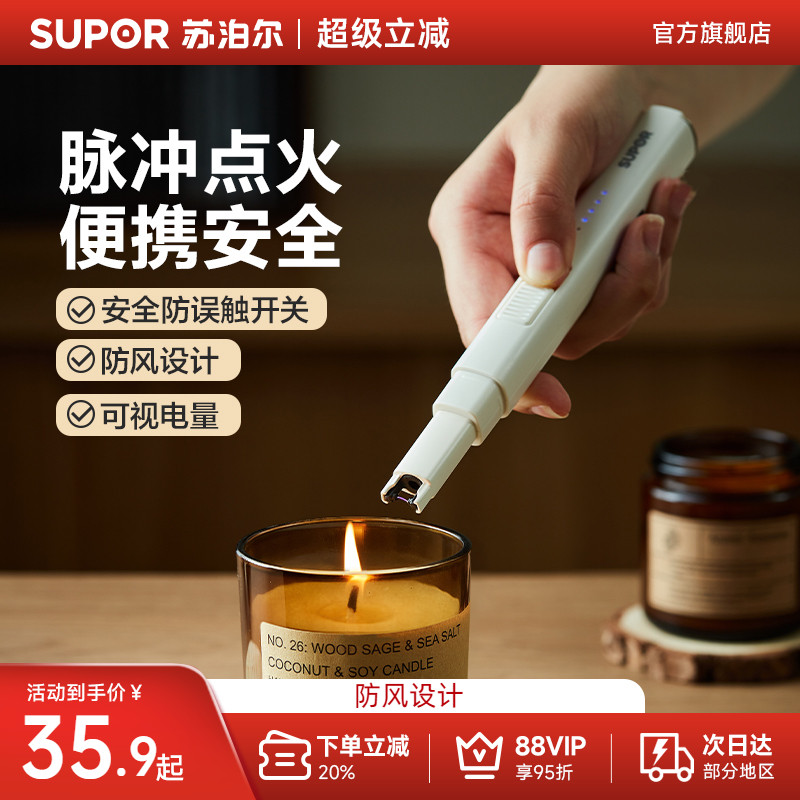苏泊尔脉冲点火器厨房电子香薰蜡烛点火枪燃气灶打火机长手柄防风