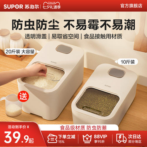 限时专享苏泊尔米桶家用