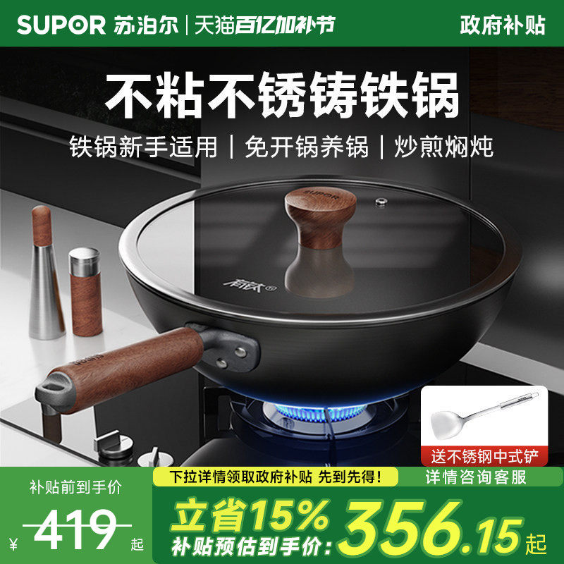 苏泊尔有钛铸铁锅家用炒锅不粘不锈锅燃气灶电磁炉专用炒菜锅正品