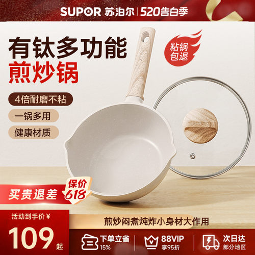苏泊尔有钛多功能不粘家用煎炒锅