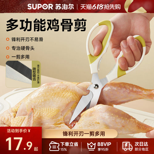 苏泊尔厨房剪刀强力鸡骨剪不锈钢
