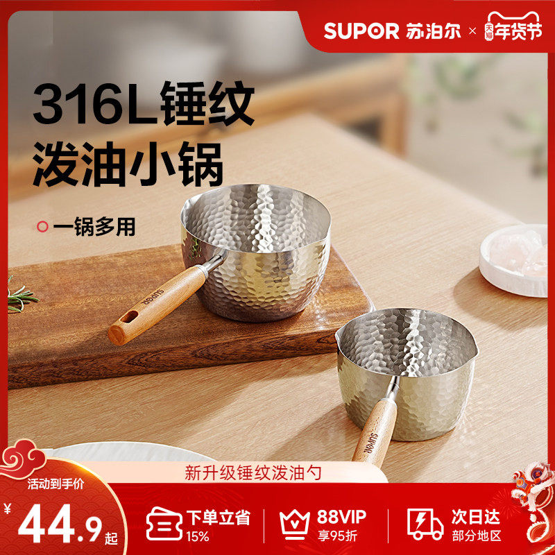 苏泊尔316L泼油锅家用无涂层长柄烧油锅煎蛋小锅热油专用淋油锅,厨房/烹饪用具,泼油小锅,淘宝优惠券,粉丝福利购,淘宝优惠卷