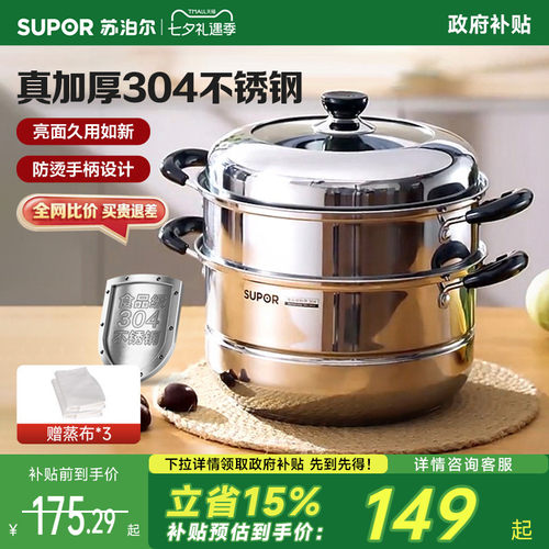 苏泊尔不锈钢304高拱盖三层蒸锅