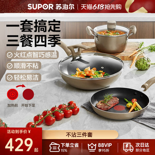 苏泊尔锅具套组三件套