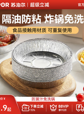 苏泊尔空气炸锅专用纸锡纸碗烤箱烘烤食品级烧烤铝箔锡箔盒盘家用