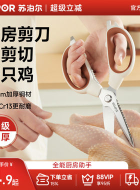 苏泊尔多功能厨房剪刀