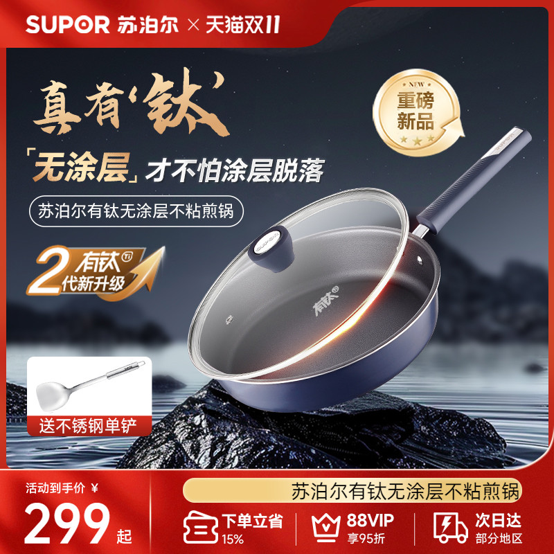 【新品】苏泊尔有钛无涂层平底锅家用不粘牛排煎锅燃气电磁炉通用