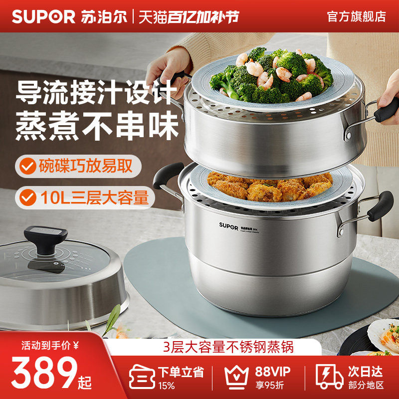 苏泊尔304不锈钢家用加厚蒸锅加大容量炉灶通用三层复合底多用