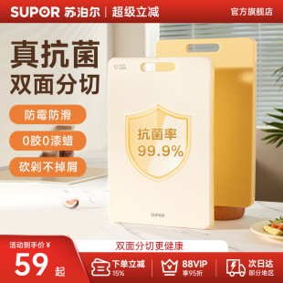 苏泊尔砧板抗菌防霉家用切菜板双面分食可用厨房塑料树脂水果案板