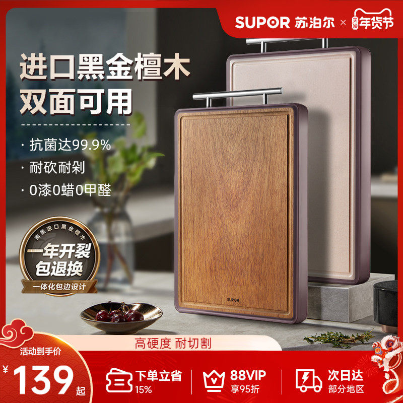 苏泊尔黑金檀木菜板防霉抗菌家用厨房专用案板整木实木砧板切菜板,厨房/烹饪用具,砧板/菜板,淘宝优惠券,粉丝福利购,淘宝优惠卷