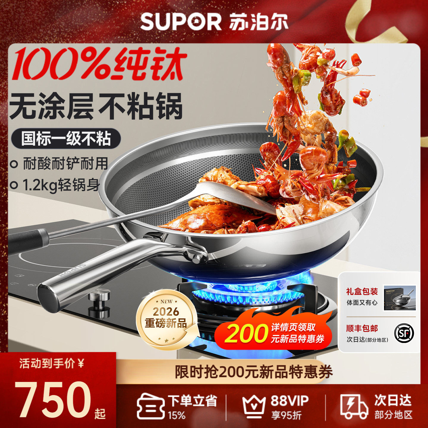苏泊尔纯钛炒锅无涂层不粘锅家用钛锅炒菜锅电磁炉燃气专用钛炒锅