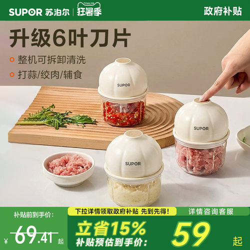 苏泊尔电动蒜泥捣蒜器家用
