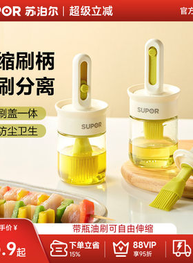 苏泊尔玻璃油刷油瓶一体食品级