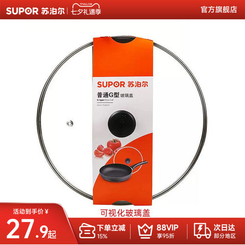苏泊尔2426283032cm厨房蒸锅锅盖