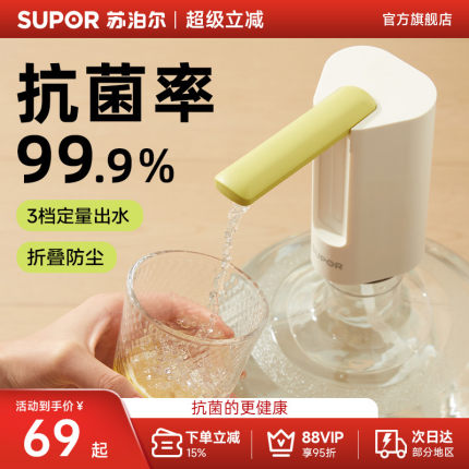 苏泊尔电动桶装水抽水器泵水桶折叠自动矿泉水饮用水机按压上水器