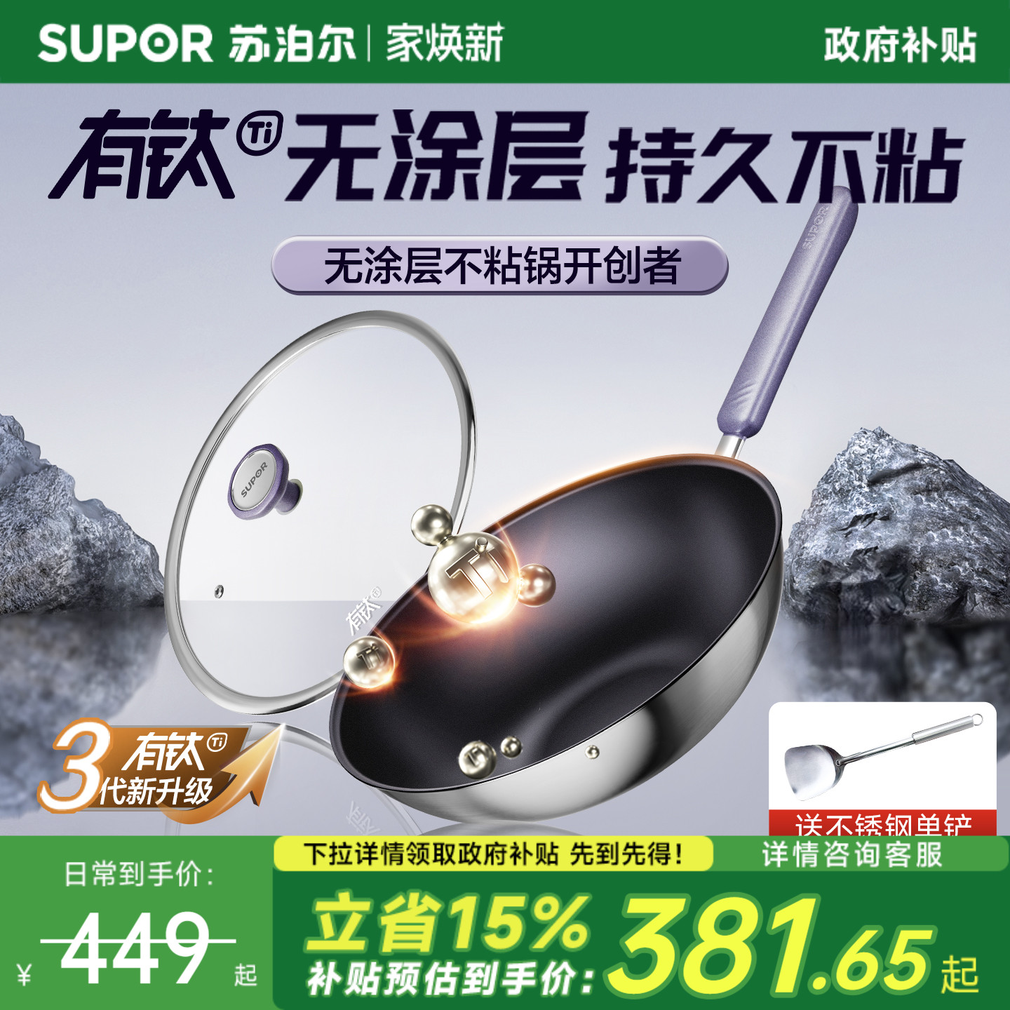 苏泊尔有钛无涂层不粘锅