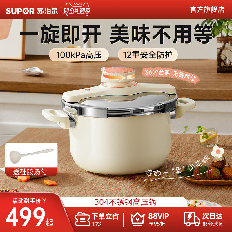 苏泊尔单手开盖多功能压力锅