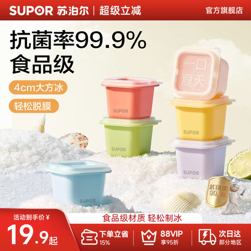 苏泊尔冰块模具自制雪糕冰盒