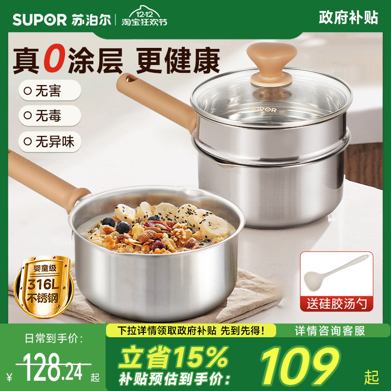 苏泊尔316L不锈钢奶锅无涂层婴儿宝宝辅食锅蒸煮一体一人食小锅