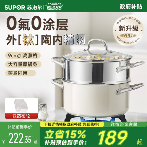 苏泊尔钛陶瓷316L家用蒸锅