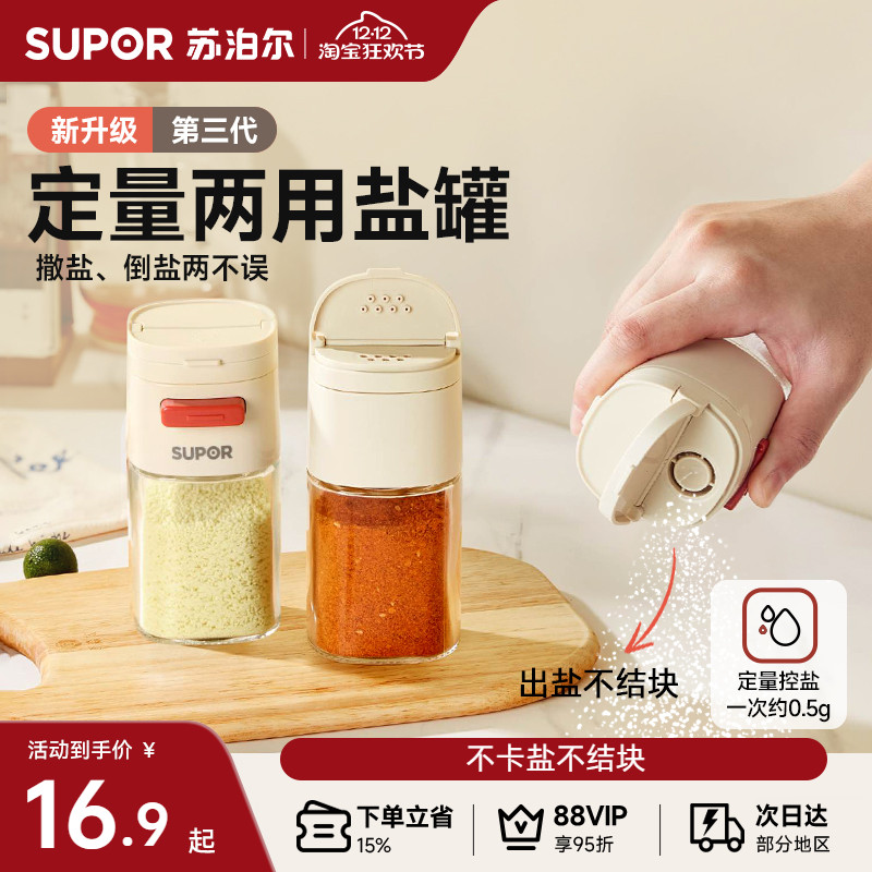 苏泊尔防潮密封定量盐罐