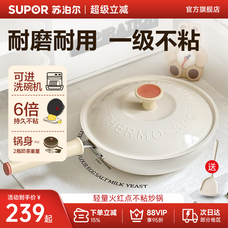 苏泊尔轻量火红点不粘锅炒锅家用炒菜锅燃气电磁炉通用平底锅
