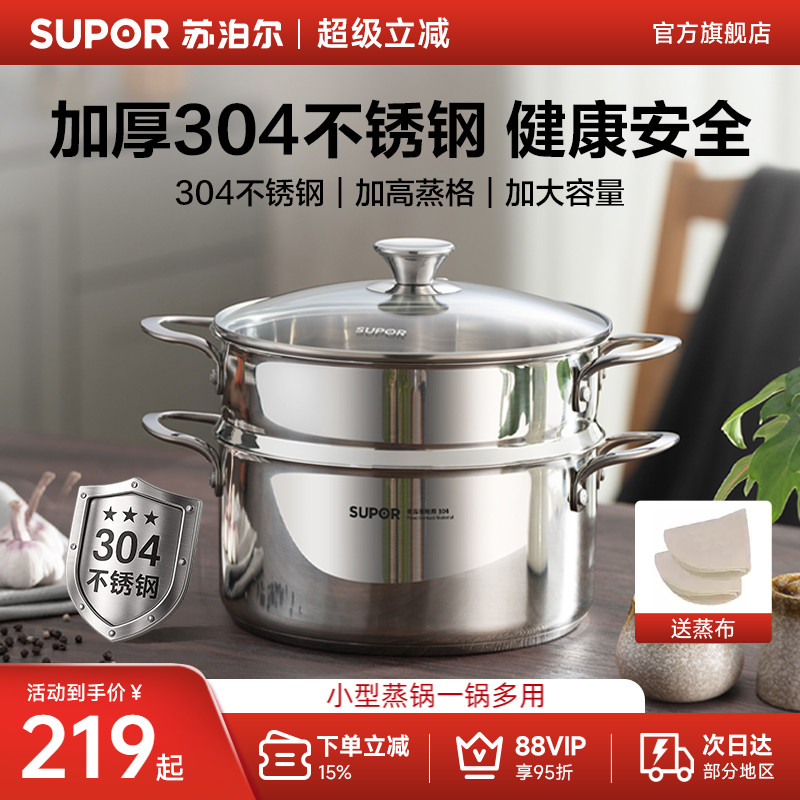 苏泊尔24cm蒸锅家用304不锈钢双层汤锅蒸煮一体小蒸锅家用煮锅