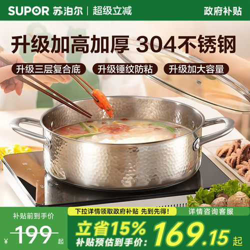 苏泊尔鸳鸯清汤锅火锅304不锈钢
