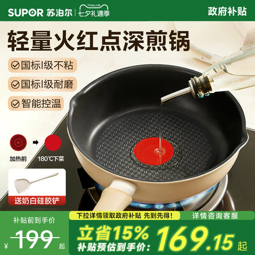 苏泊尔轻量火红点深煎锅一级不粘