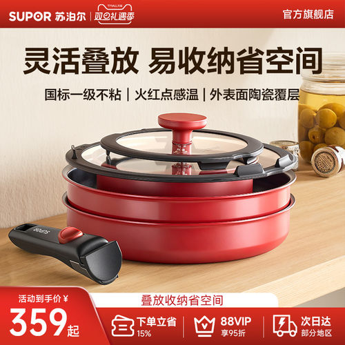 苏泊尔可拆卸手柄锅具套装三件套