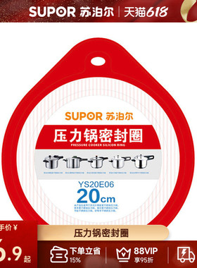 苏泊尔压力锅密封圈20cm22cm24cm压力锅皮圈橡皮圈配件