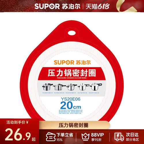 苏泊尔压力锅密封圈橡皮圈