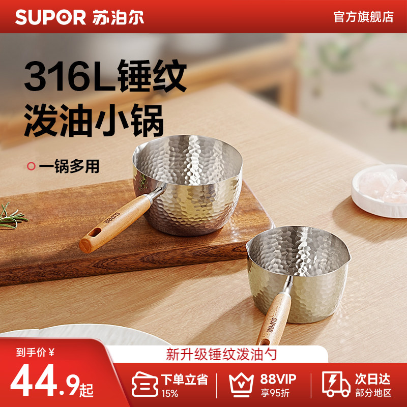 苏泊尔316L无涂层长柄烧油锅图片
