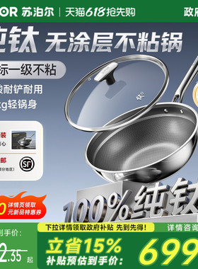 苏泊尔纯钛炒锅无涂层不粘锅家用钛锅电磁炉燃气专用钛炒锅炒菜锅