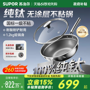 苏泊尔纯钛炒锅无涂层不粘锅家用钛锅电磁炉燃气专用钛炒锅炒菜锅
