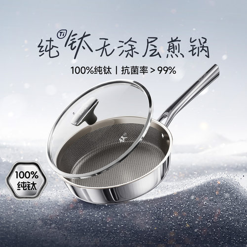 苏泊尔纯钛无涂层煎锅平底不粘锅