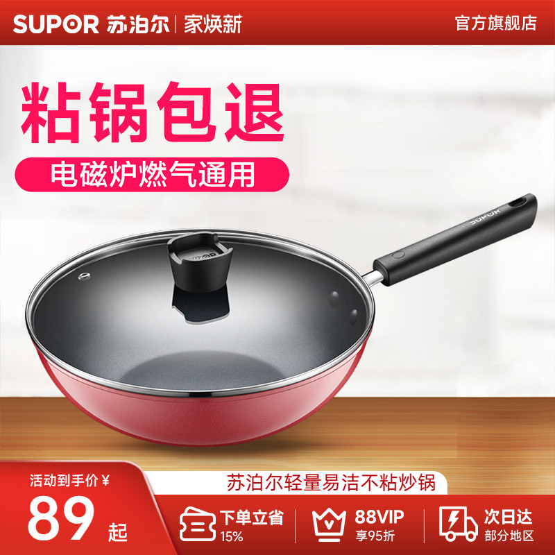 苏泊尔不粘锅炒锅家用电磁炉专用燃气灶适用炒菜锅具少油烟平底锅