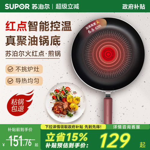 苏泊尔平底锅家用聚油火红点煎锅