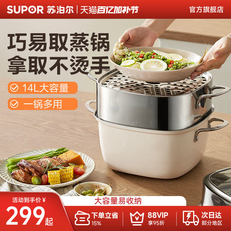 苏泊尔蒸锅家用304不锈钢加厚多层蒸鱼馒头包子电磁炉煤气灶通用