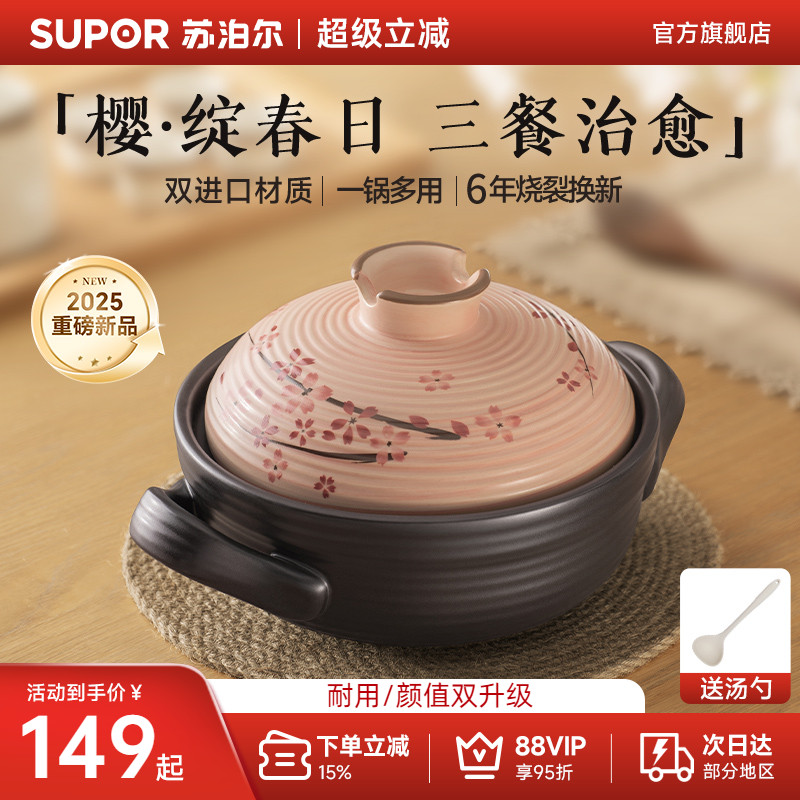 【新品】苏泊尔砂锅煲家用耐高温燃气灶专用陶瓷煲煲仔饭小砂锅
