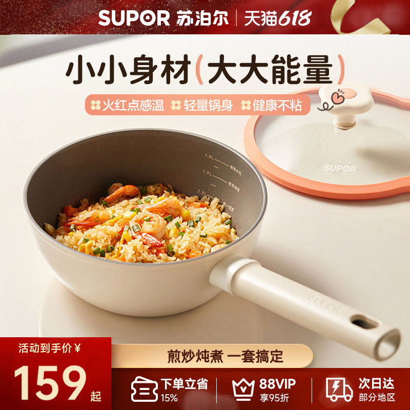 苏泊尔多功能不粘家用煎炒锅一人食加深小锅炒菜平底锅电磁炉通用