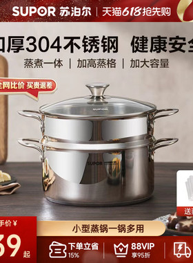 苏泊尔24cm蒸锅家用加厚304不锈钢双层汤锅蒸煮一体蒸锅家用煮锅