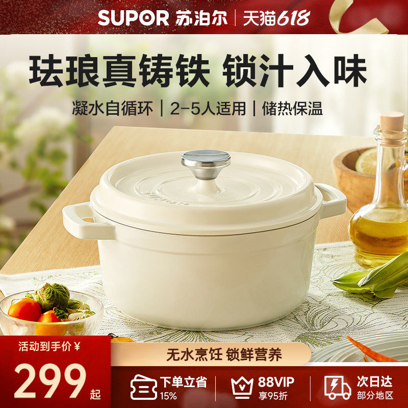 苏泊尔珐琅锅石锅炖锅煲汤家用铸铁锅陶瓷锅砂锅电磁炉燃气灶通用