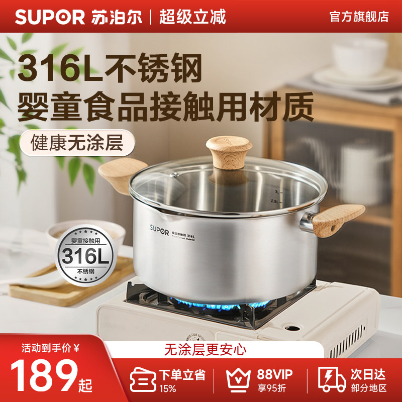 苏泊尔汤锅316L不锈钢加厚家用蒸锅煮粥锅煮锅蒸煮双耳电磁炉炖锅
