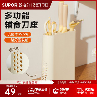 苏泊尔厨房刀架菜刀置物家用沥水菜刀具辅食刀座收纳架