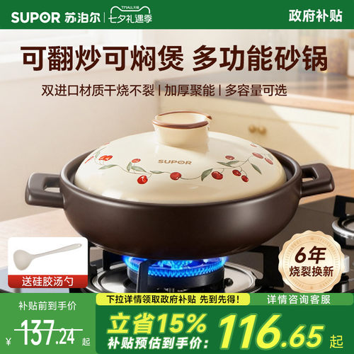苏泊尔家用陶瓷耐高温干烧不裂